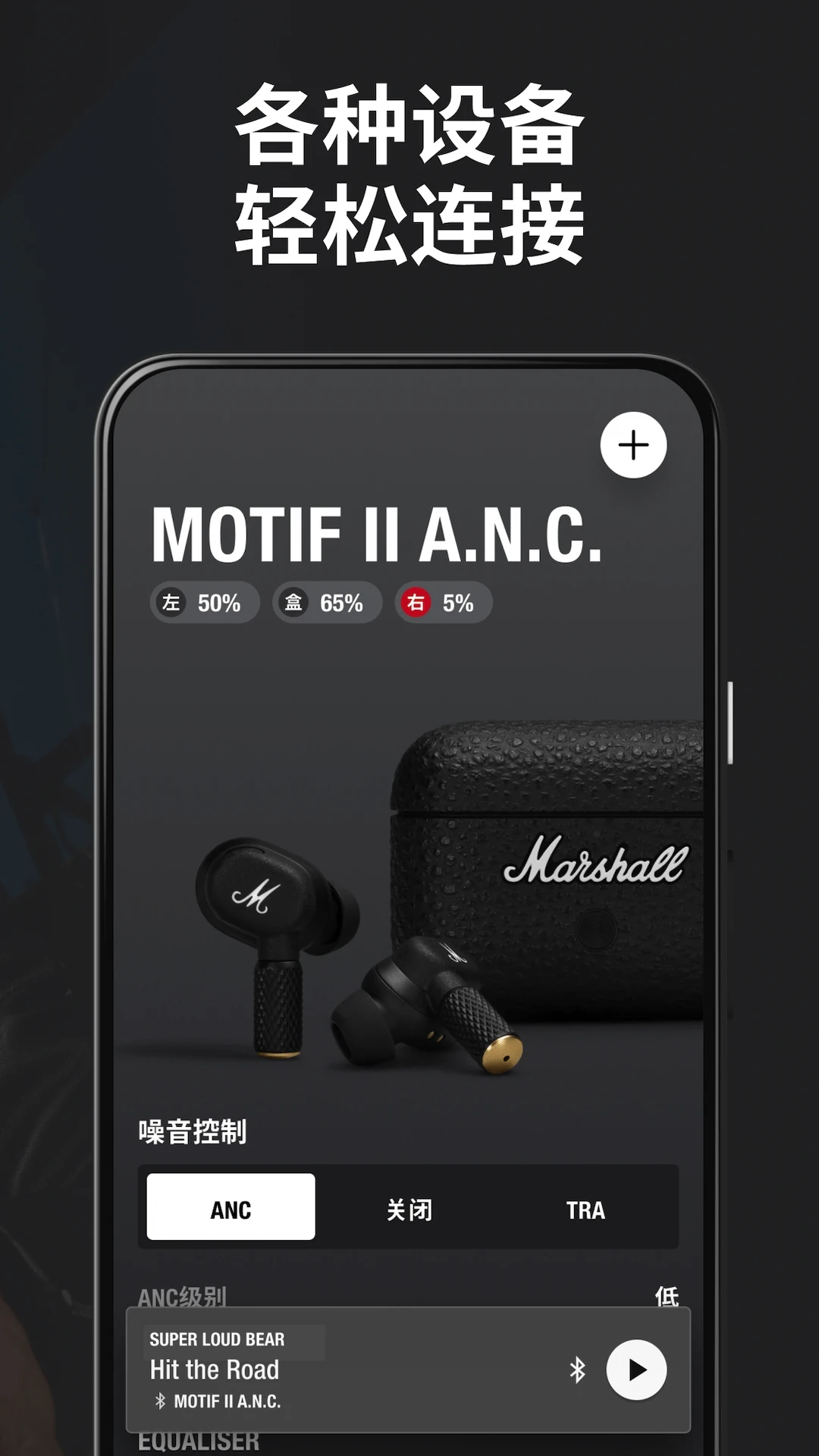 Marshall Bluetooth(马歇尔蓝牙)3.9.0 音箱控制
