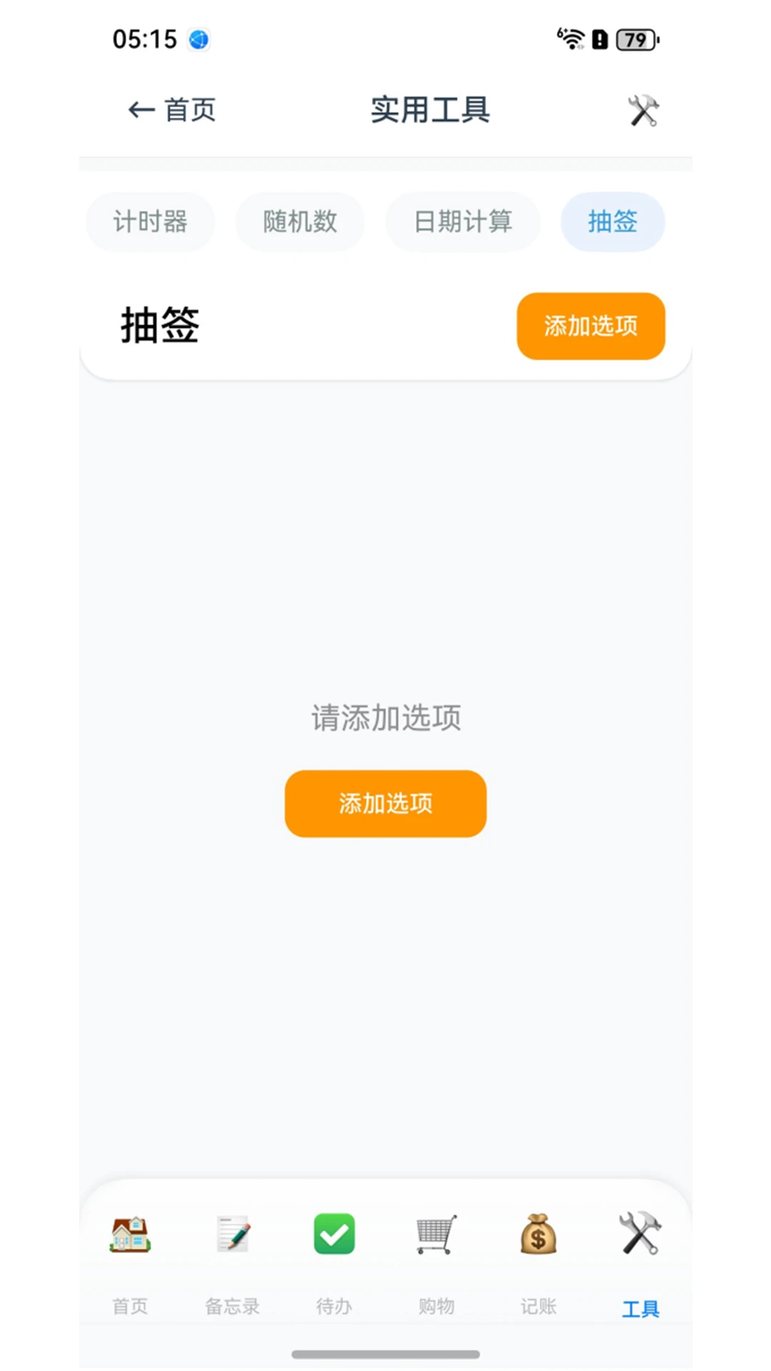 轻笺墨5.3.1 极简笔记记录