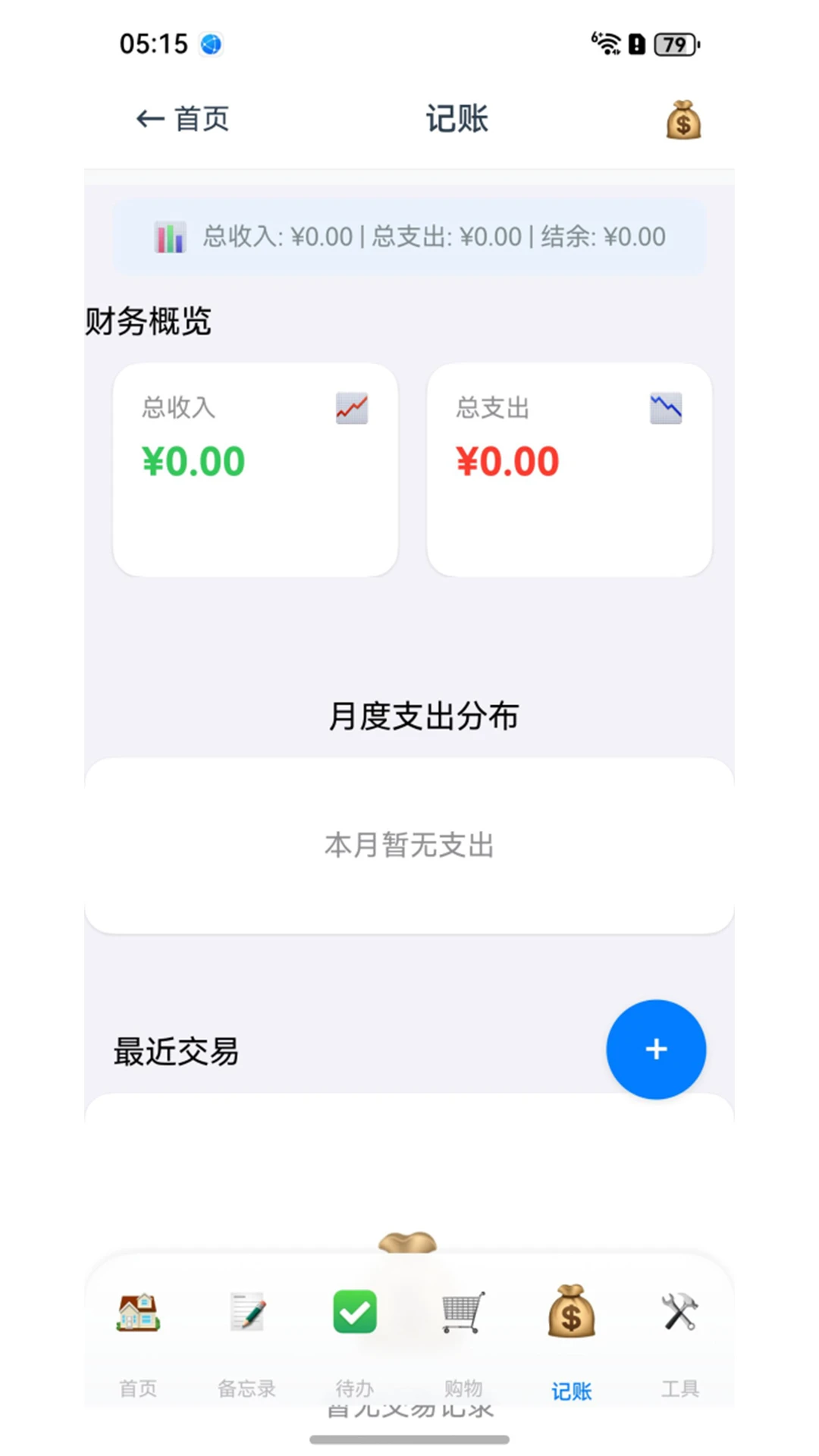 轻笺墨5.3.1 极简笔记记录