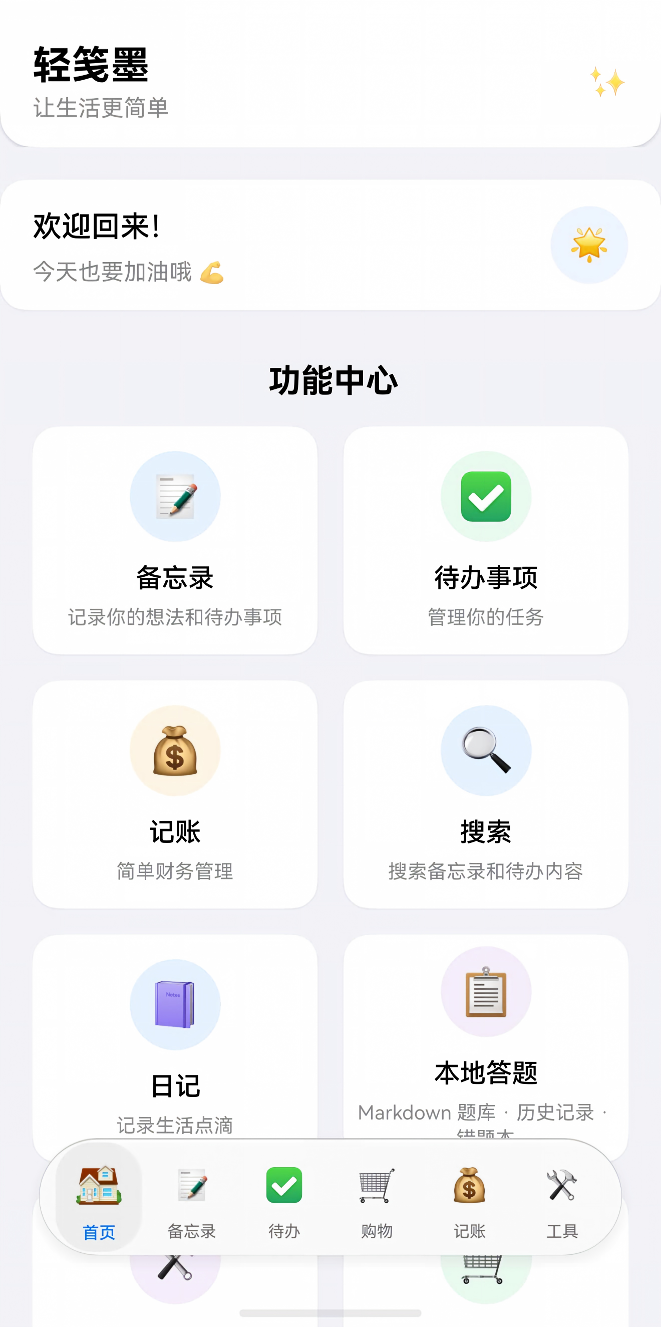轻笺墨 安卓版 功能界面展示图
