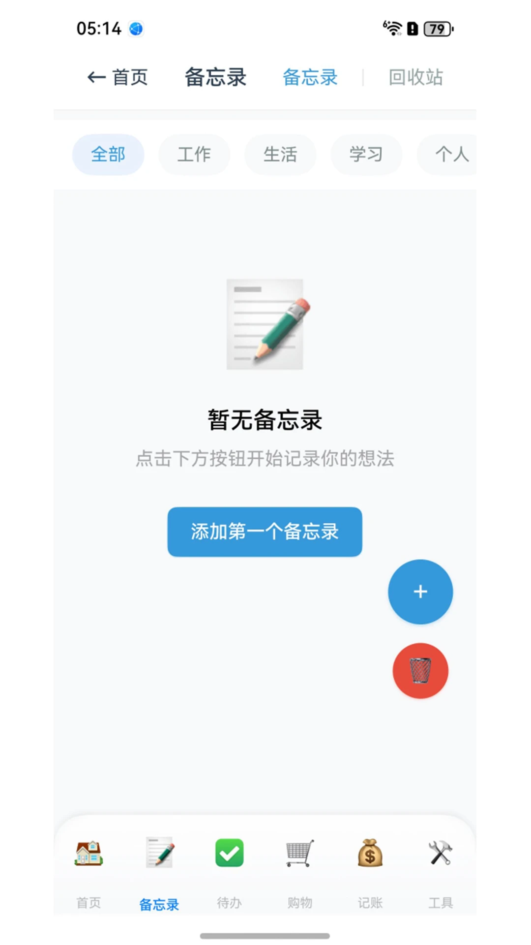 轻笺墨5.3.1 极简笔记记录