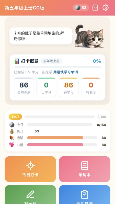 卡咪单词打卡1.26.0 英语背单词打卡