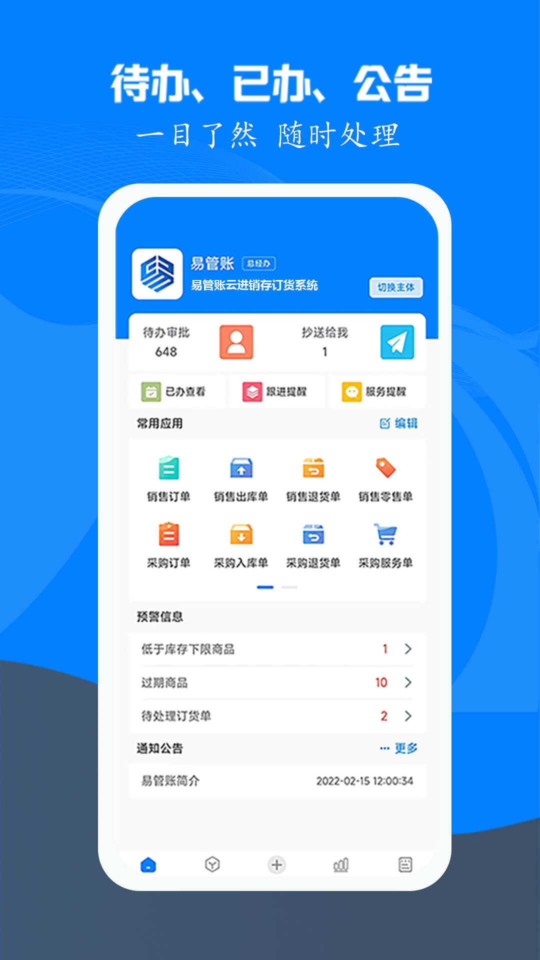 易管账App安卓版界面截图