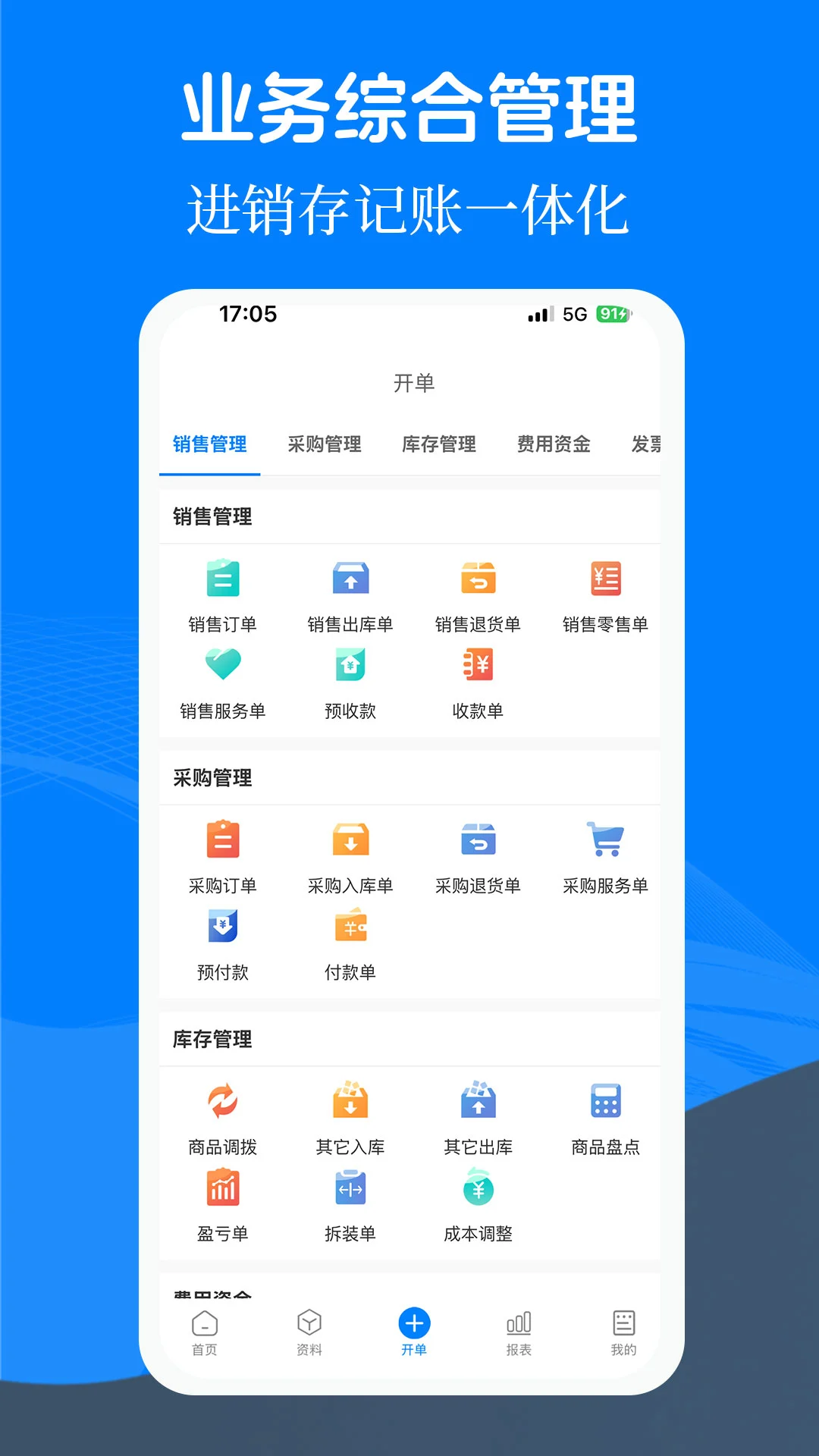 易管账4.0.0 进销存管理