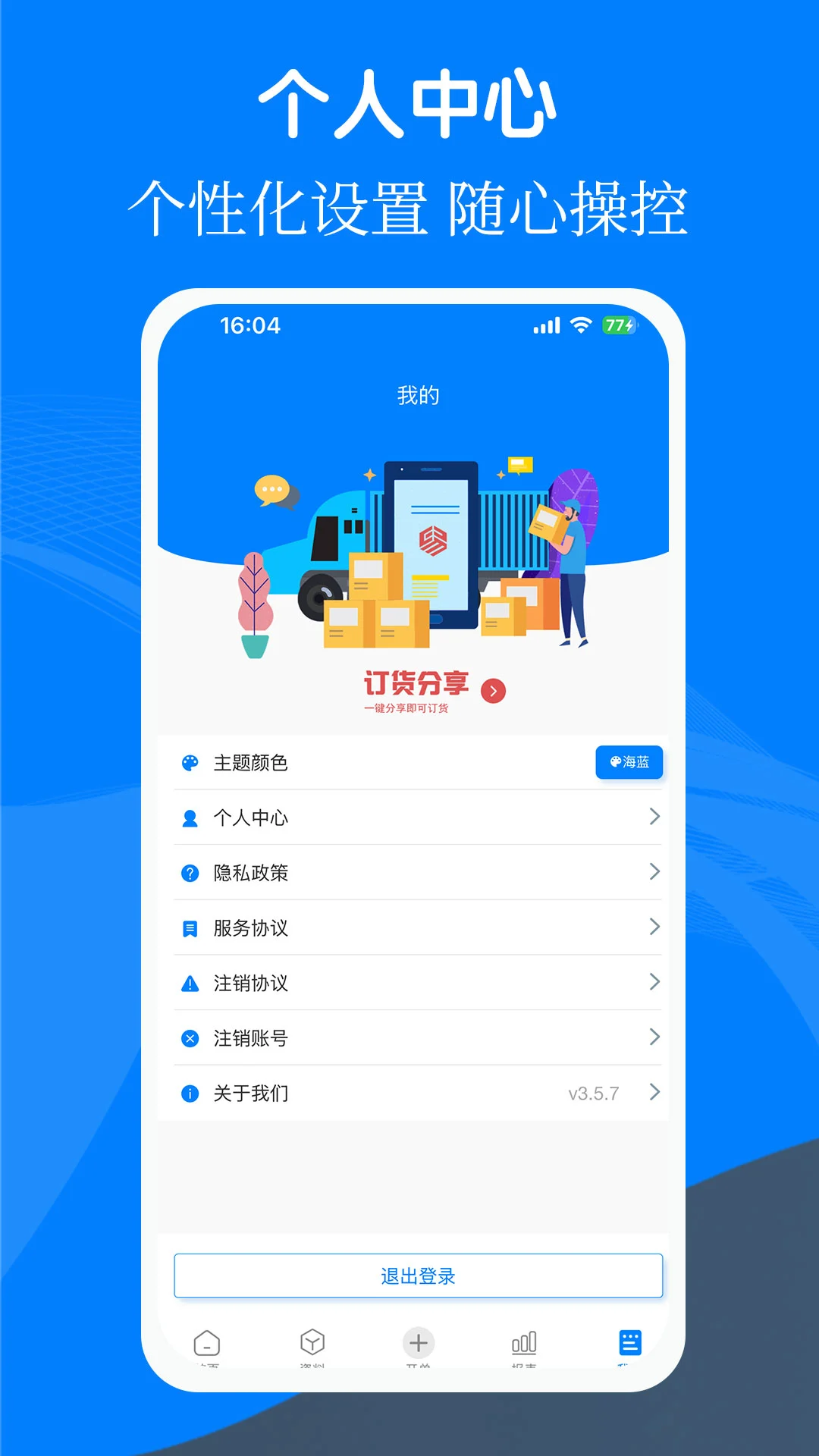 易管账4.0.0 进销存管理