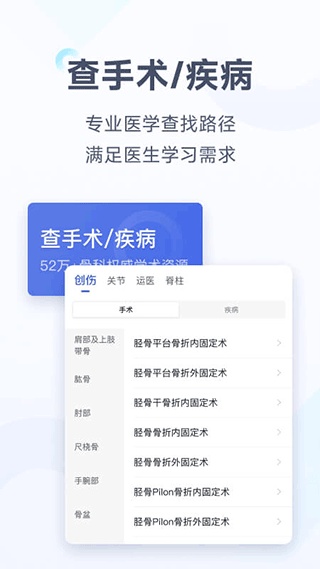VIS唯医骨科安卓版 病例影像库界面截图
