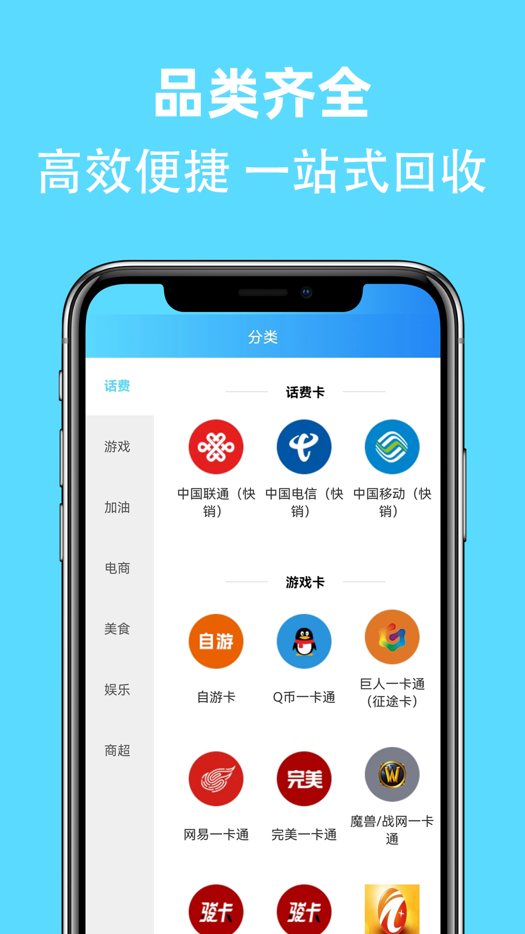 京大大回收 安卓版 操作界面
