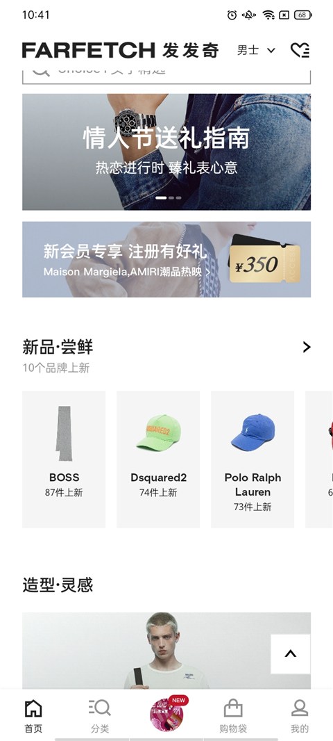 FARFETCH发发奇 安卓版 购物界面