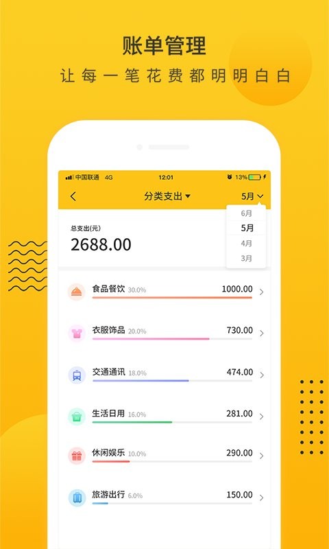 小智记账 安卓版 记账界面截图