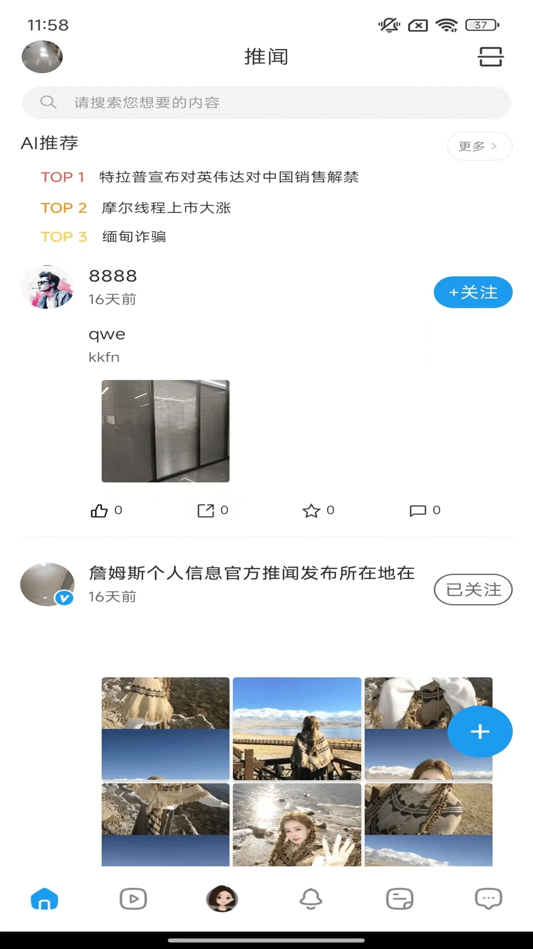 推闻1.0.1 资讯阅读