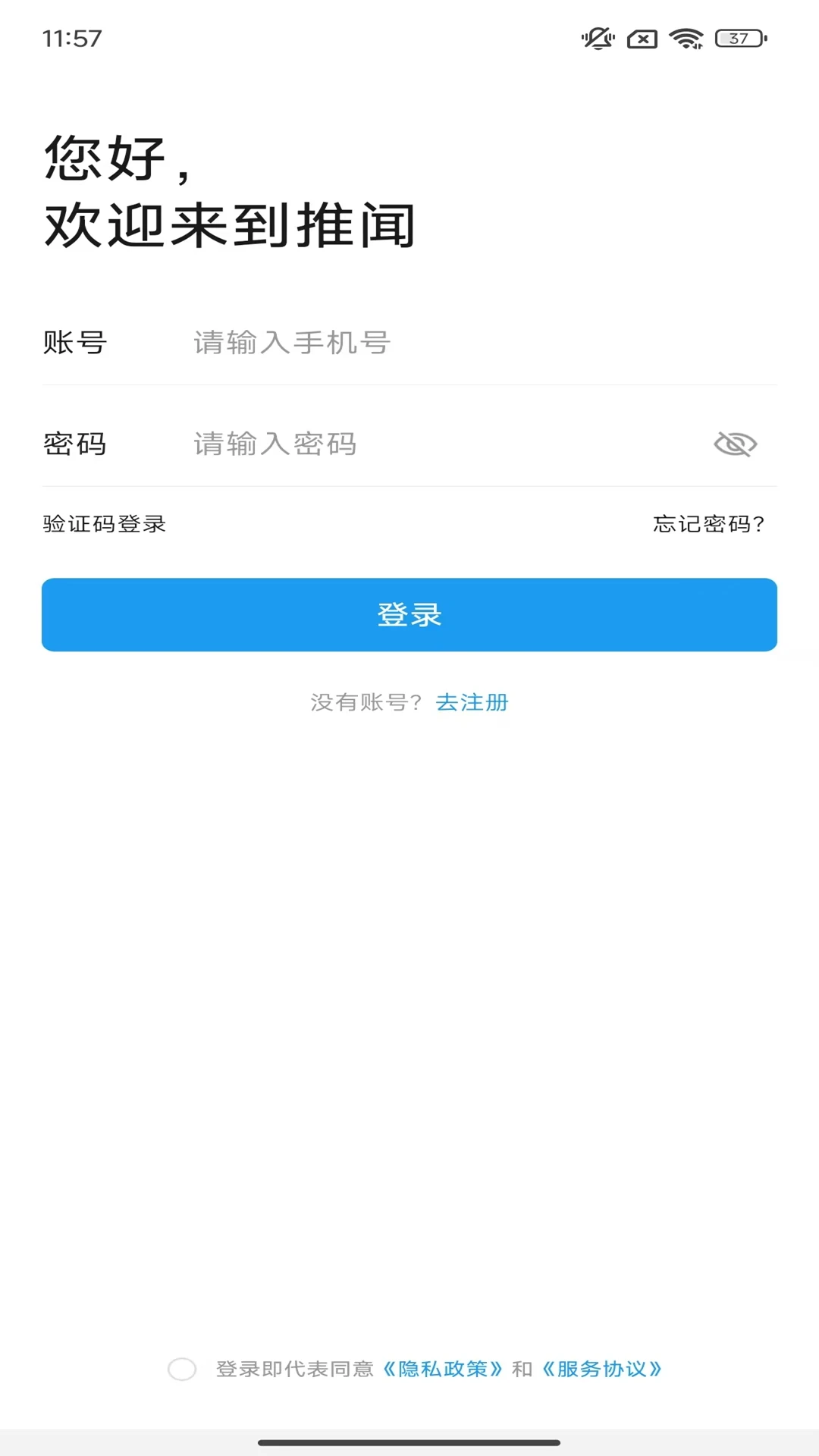 推闻1.0.1 资讯阅读