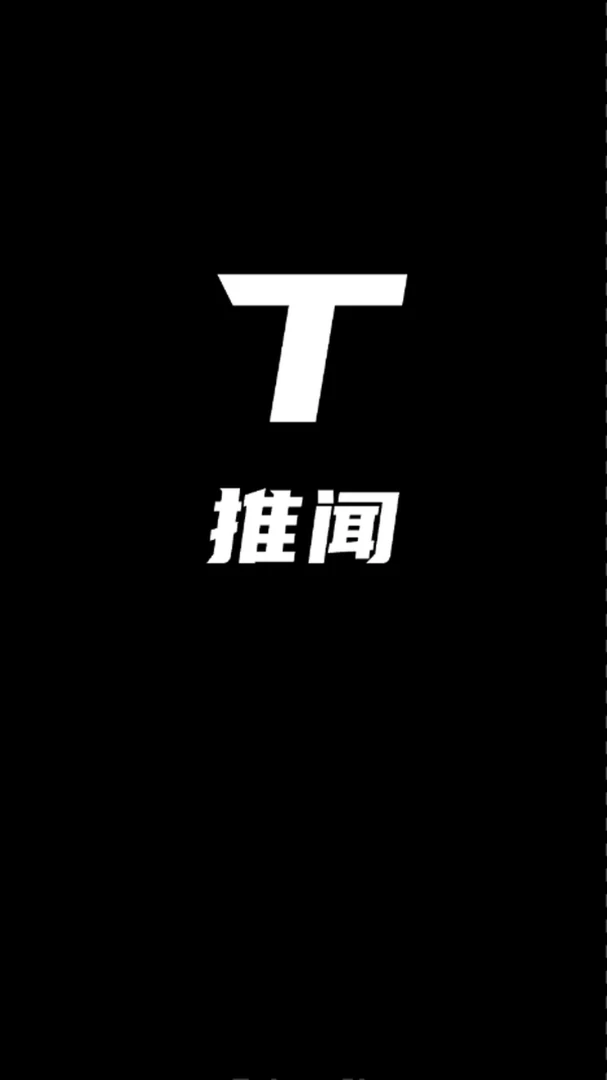 推闻1.0.1 资讯阅读