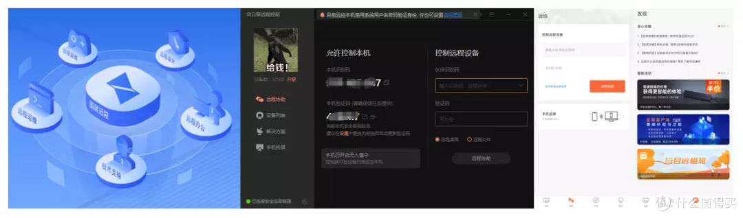 远控世界 安卓版 远程控制界面