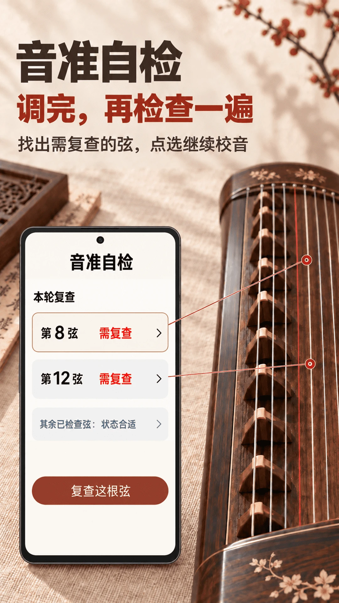 古筝调音器大师2.1.2 精准调音助手 古筝调音器大师2.1.2 精准调音助手