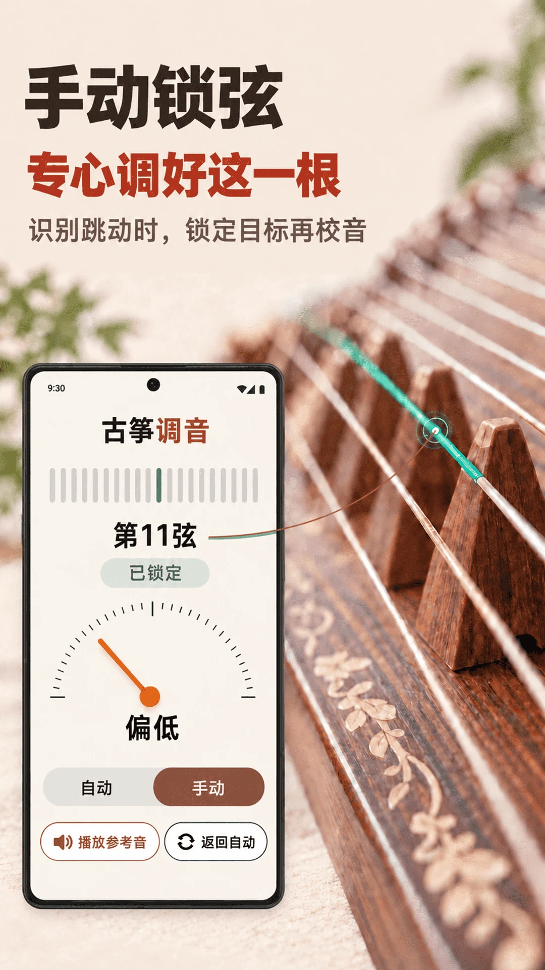 古筝调音器大师2.1.2 精准调音助手 古筝调音器大师2.1.2 精准调音助手