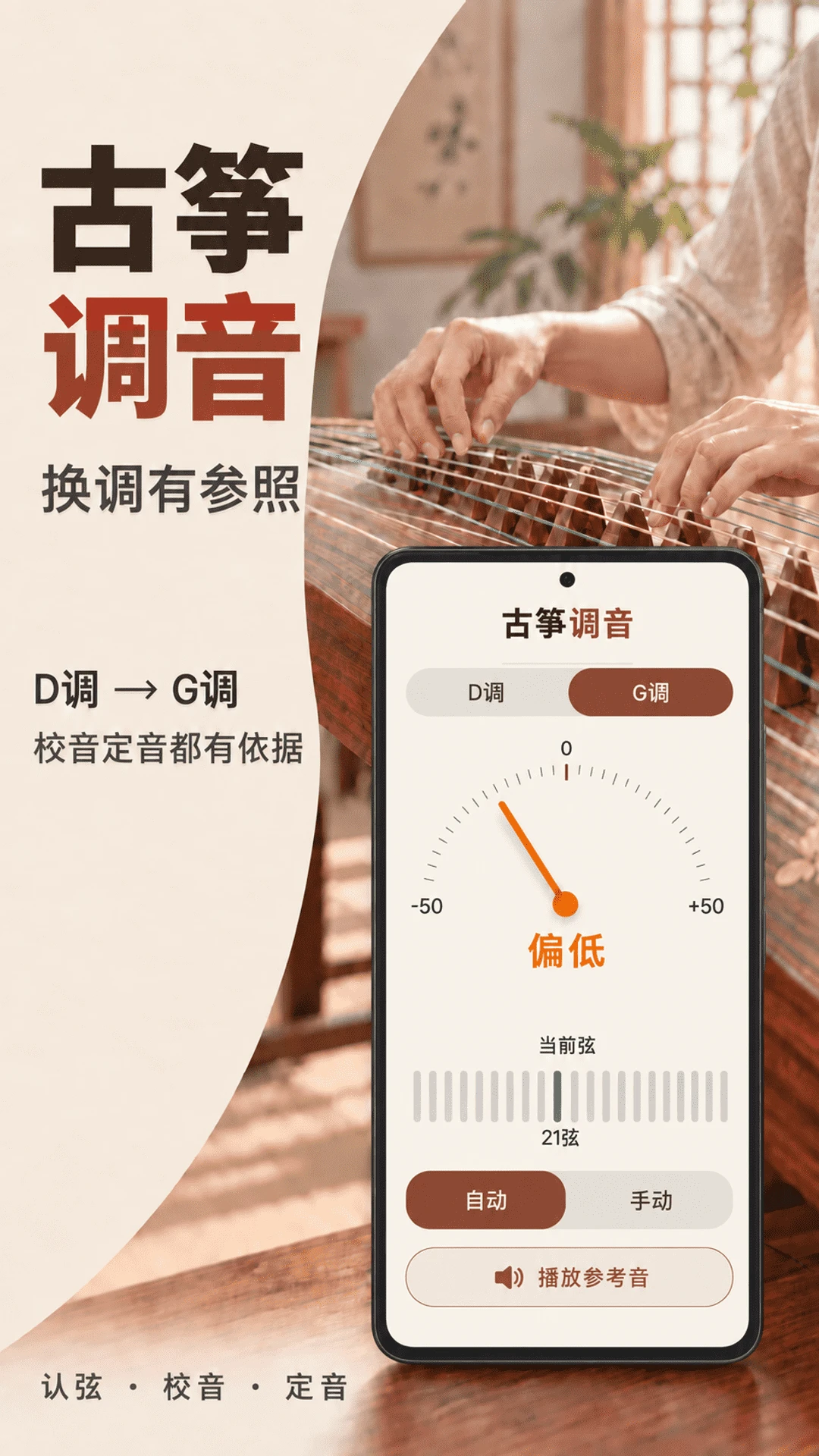 古筝调音器大师2.1.2 精准调音助手 古筝调音器大师2.1.2 精准调音助手