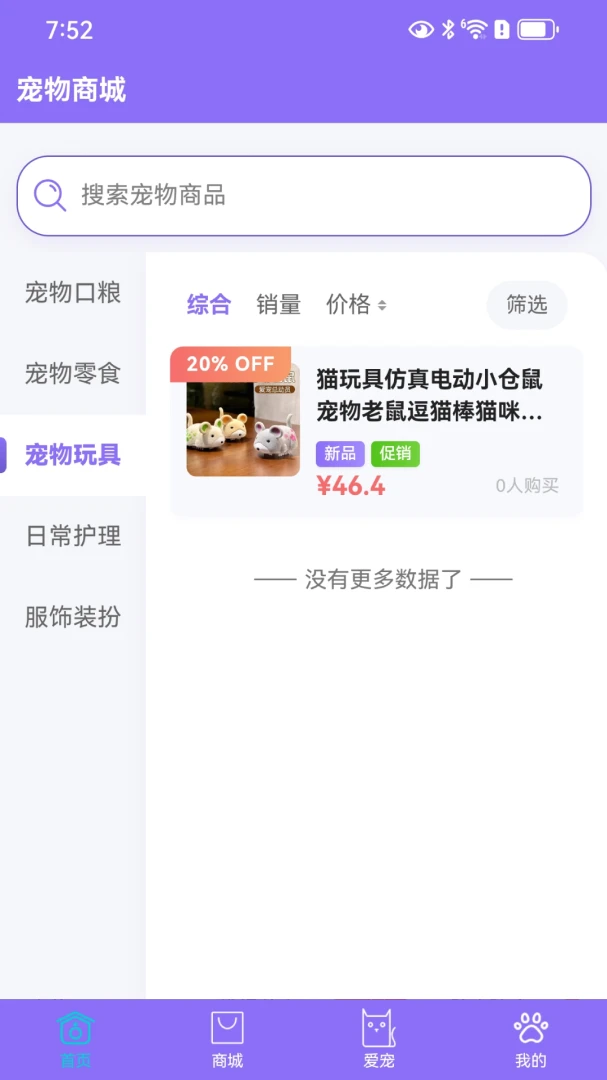 宠星1.0.2 宠物生活助手 宠星1.0.2 宠物生活助手