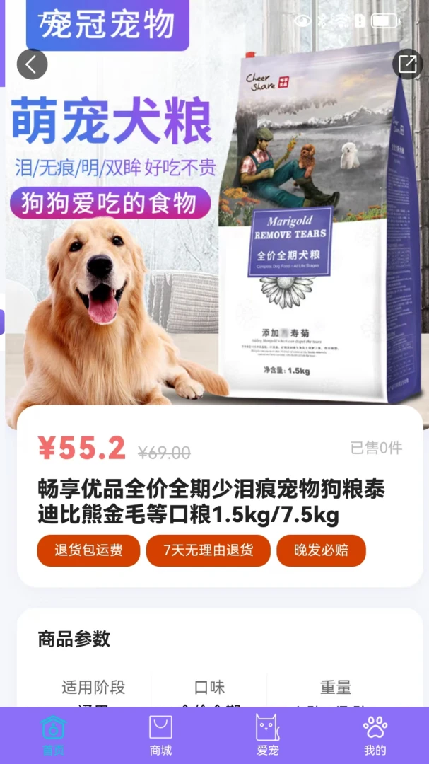 宠星1.0.2 宠物生活助手 宠星1.0.2 宠物生活助手