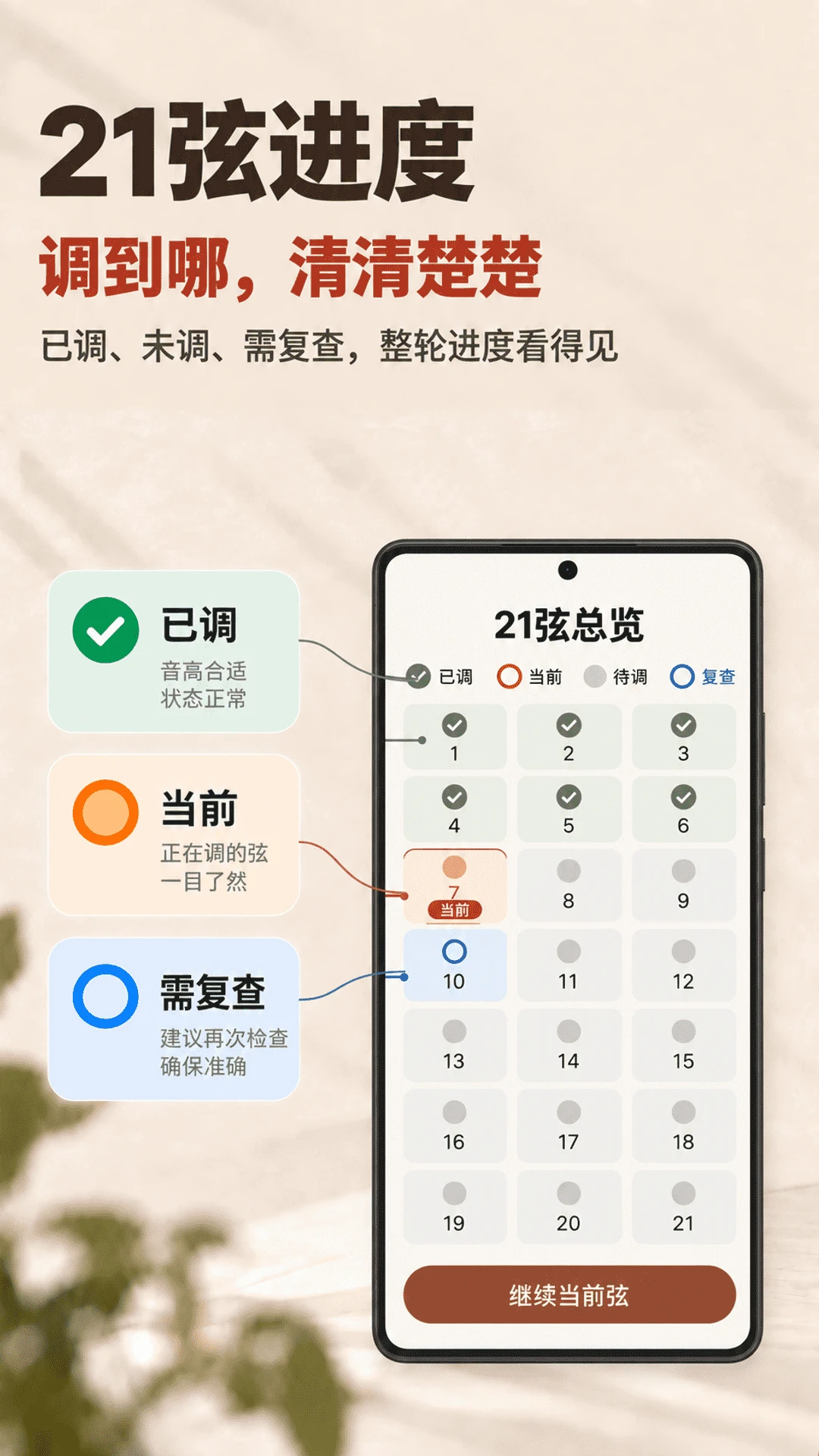 古筝调音器大师2.1.2 精准调音助手 古筝调音器大师2.1.2 精准调音助手