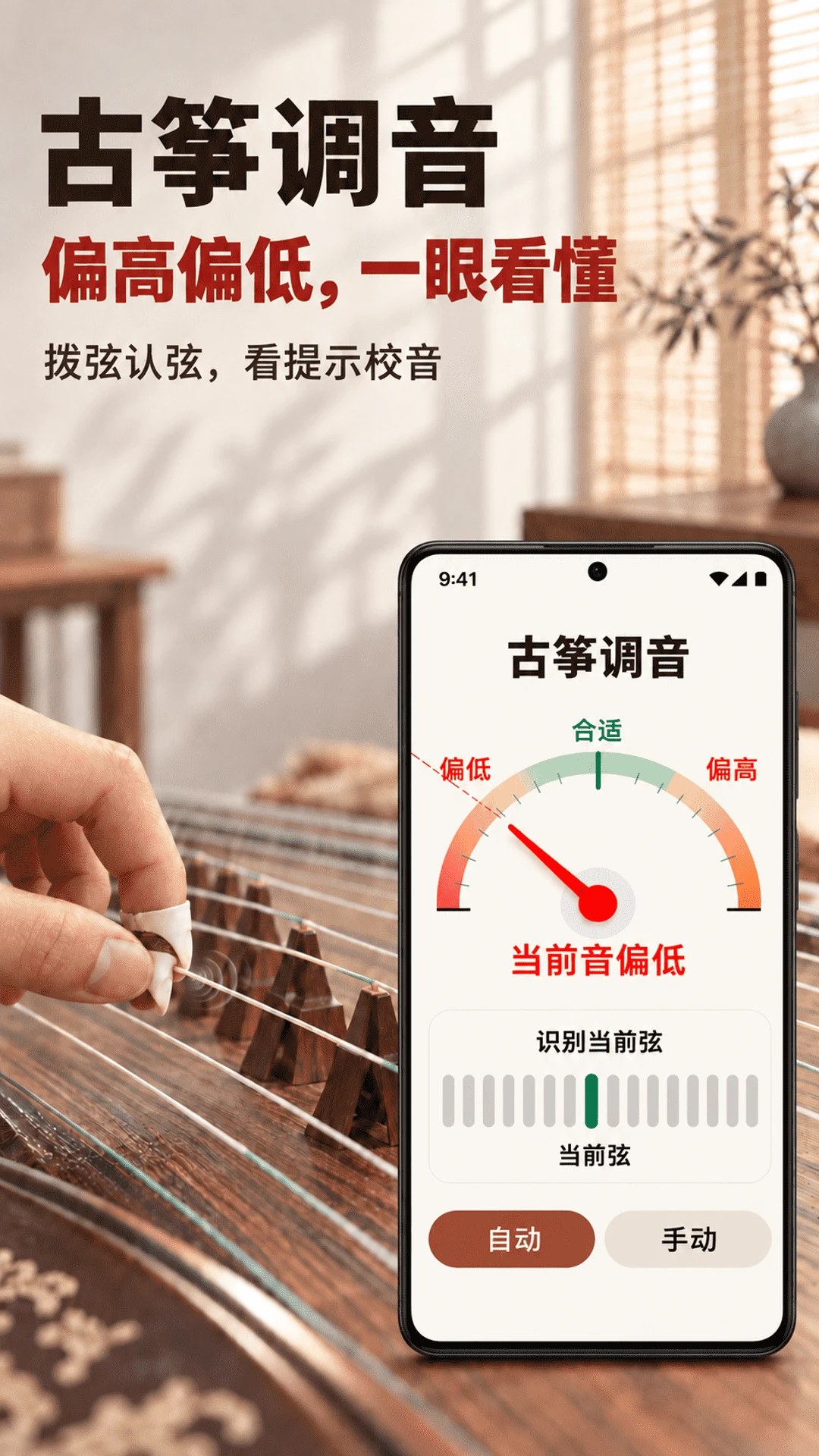 古筝调音器大师2.1.2 精准调音助手 古筝调音器大师2.1.2 精准调音助手