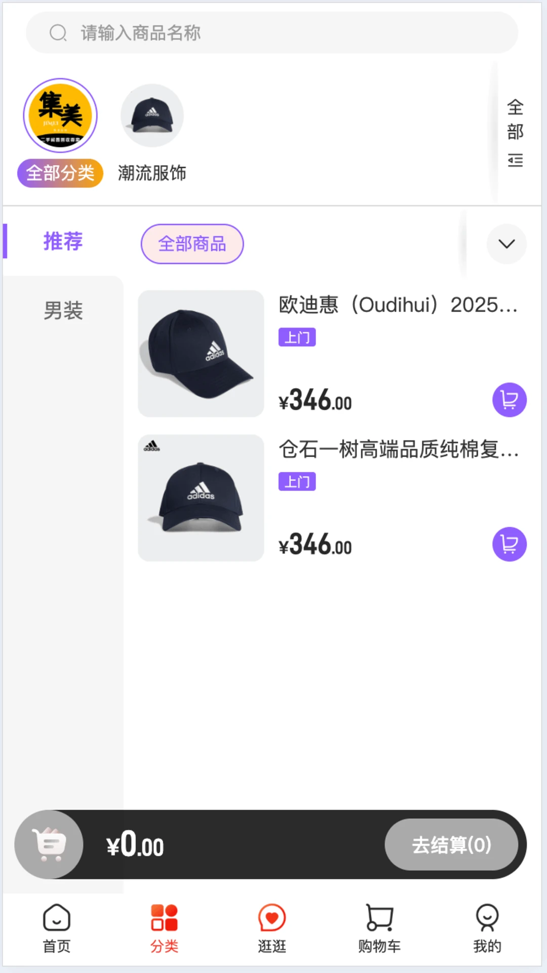集美易物1.7 闲置物品交换