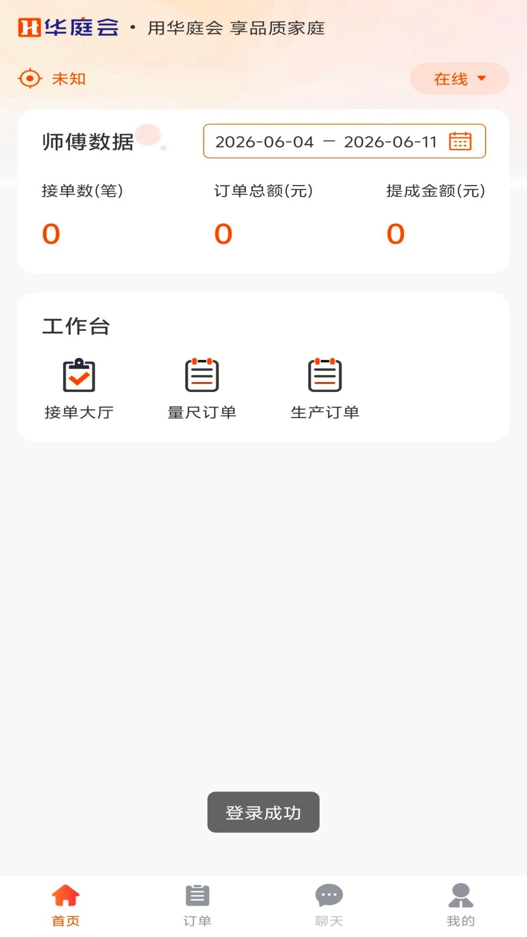 华庭会1.0.4 智慧社区服务