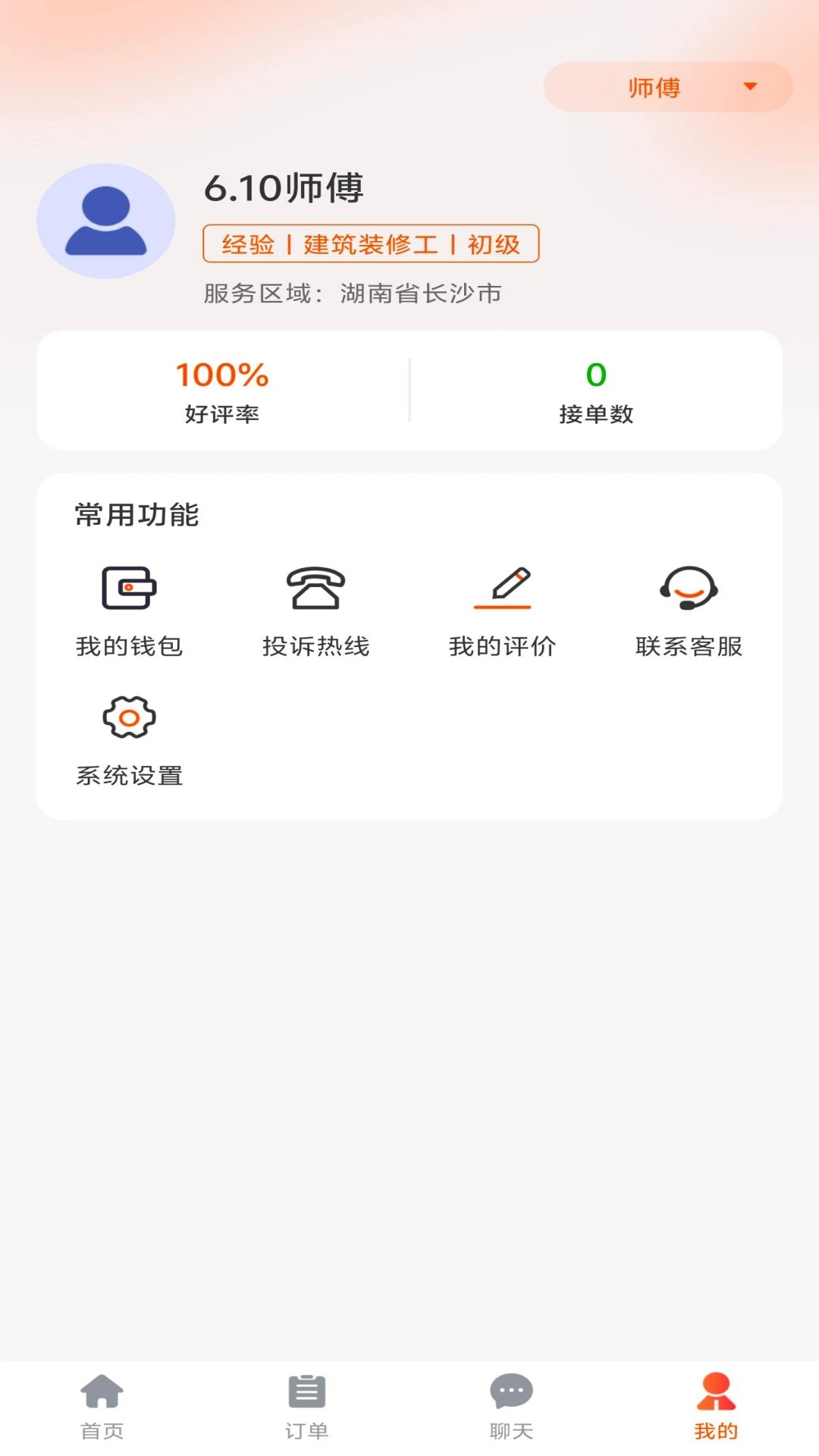 华庭会1.0.4 智慧社区服务