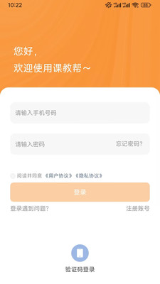 课教帮教师端1.1.00 教师授课助手