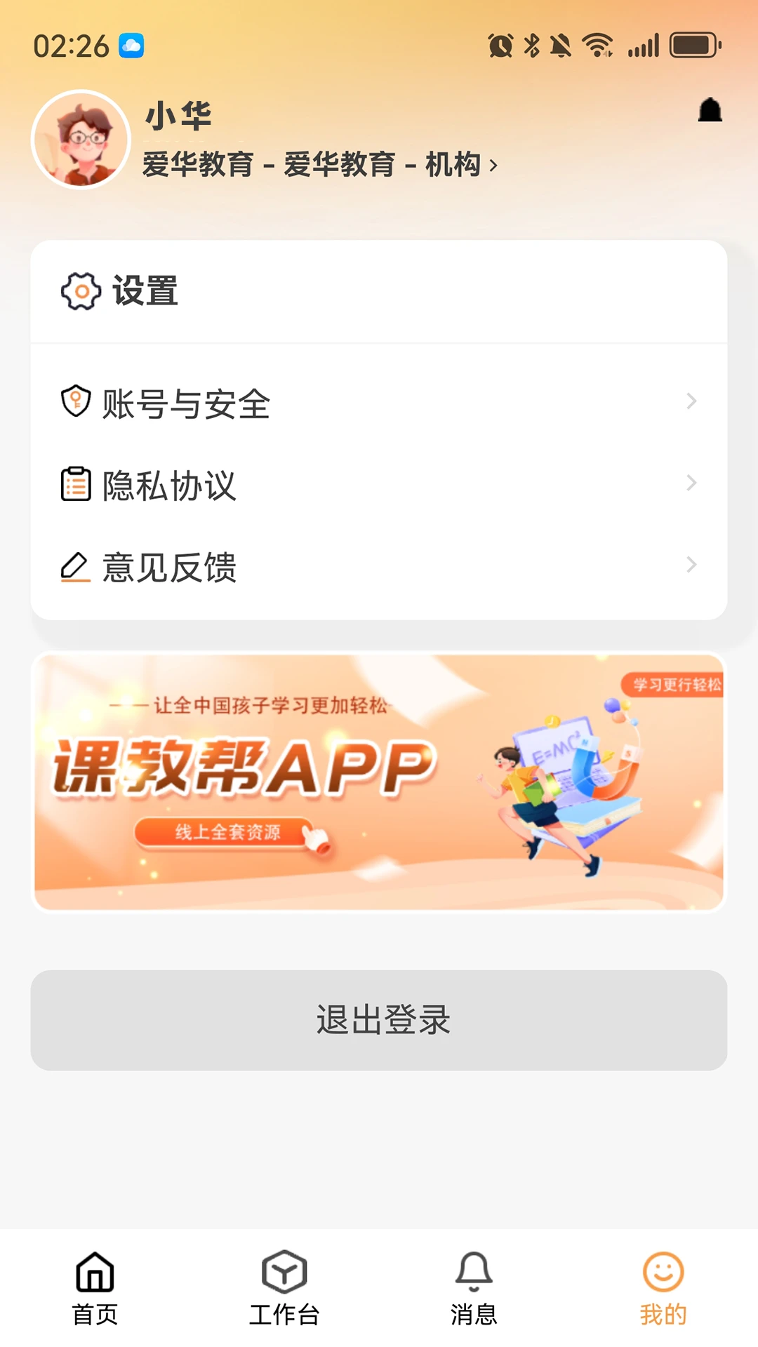课教帮教师端1.1.00 教师授课助手