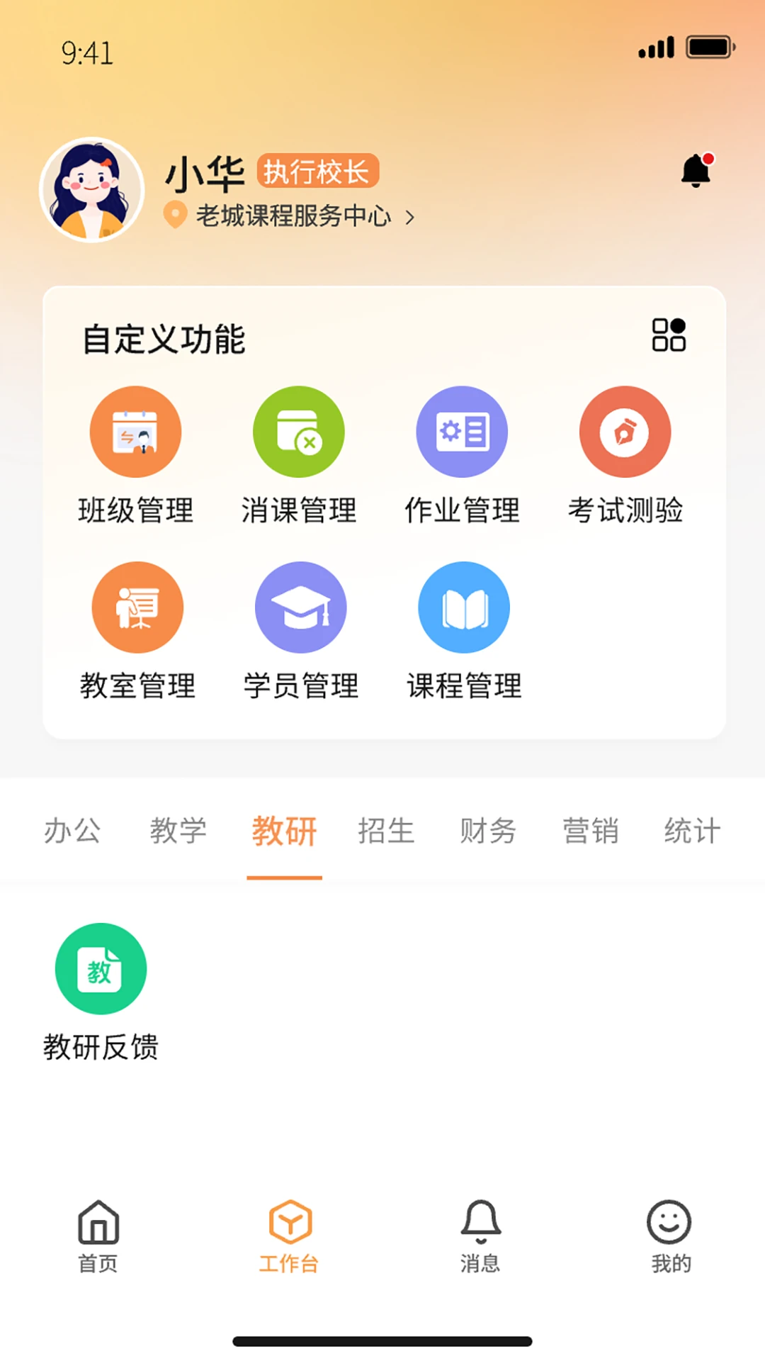 课教帮教师端1.1.00 教师授课助手