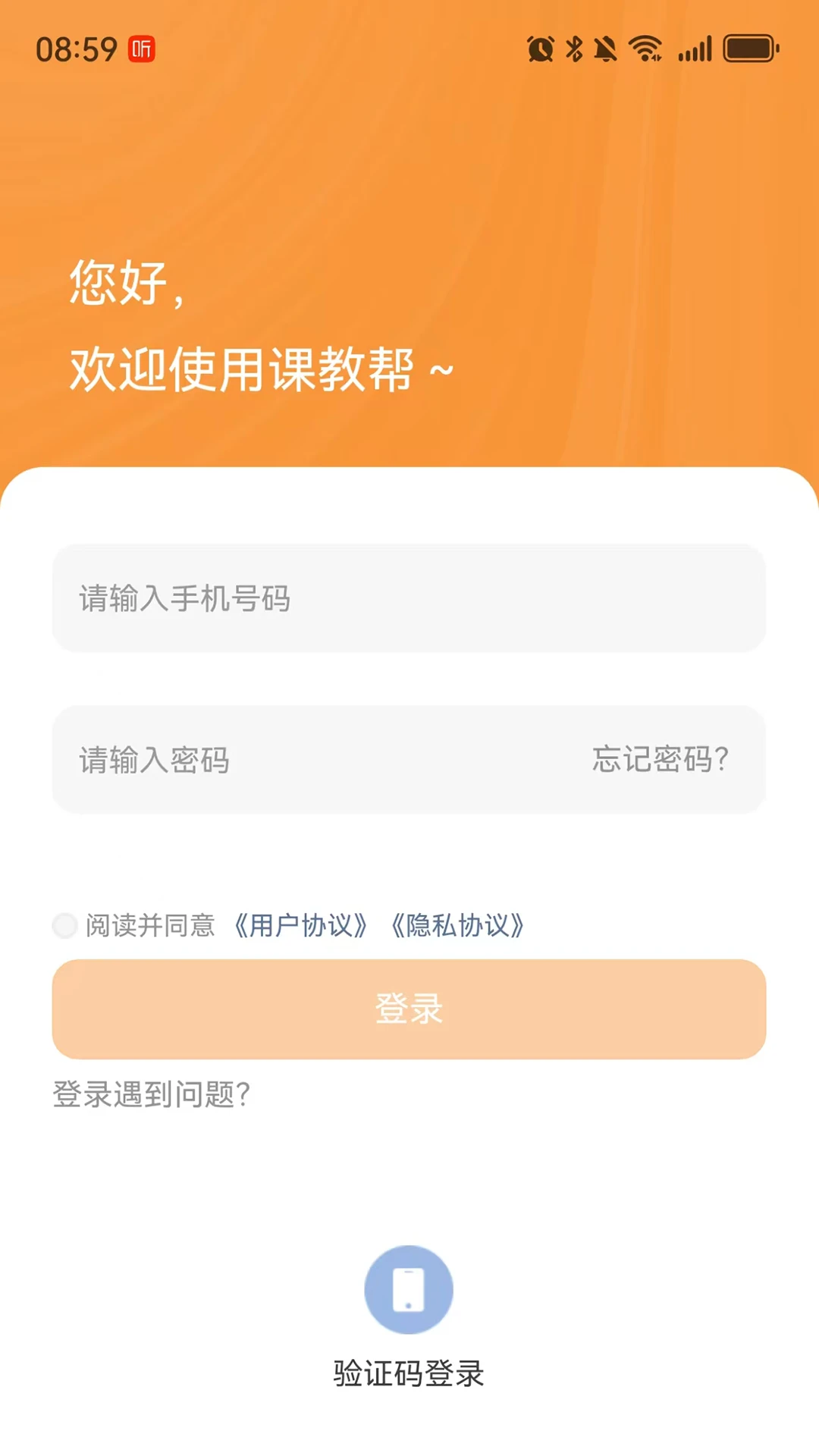 课教帮教师端1.1.00 教师授课助手
