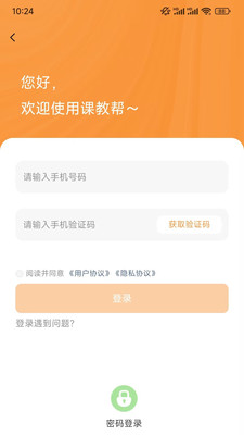 课教帮教师端1.1.00 教师授课助手