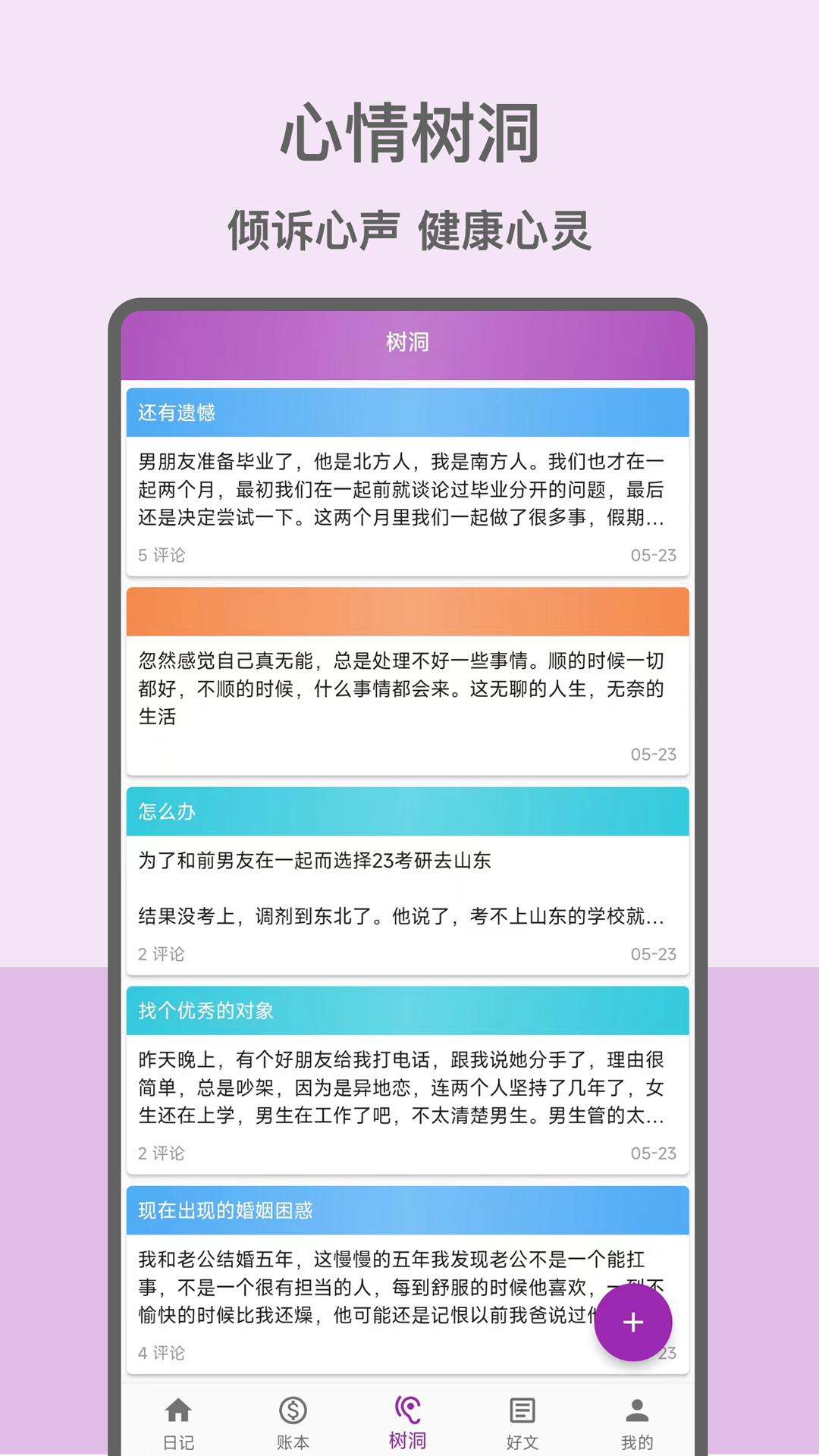心情日记本 安卓版 深色模式 界面