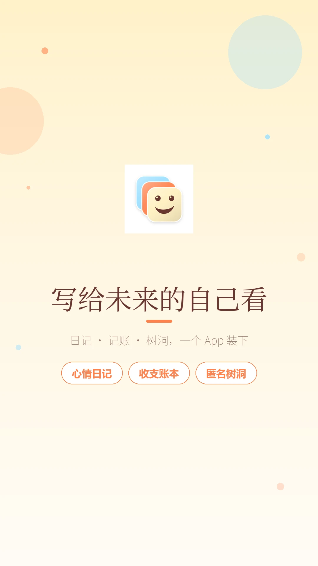 心情日记本16.0.0 记录心情