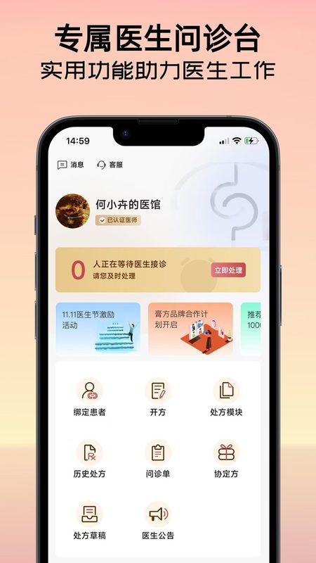 恩大夫 安卓版 下载安装