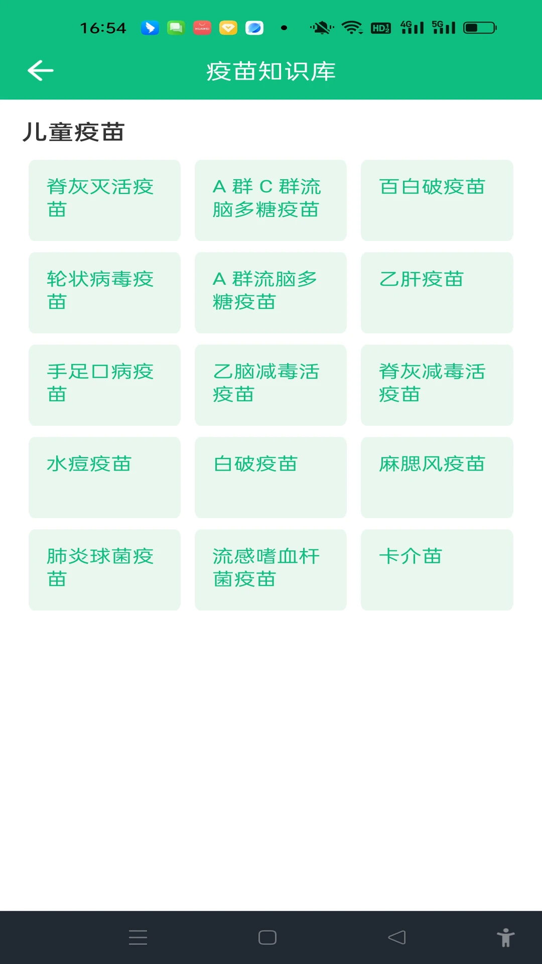 宝宝疫苗记录1.0.2 疫苗记录管理 宝宝疫苗记录1.0.2 疫苗记录管理