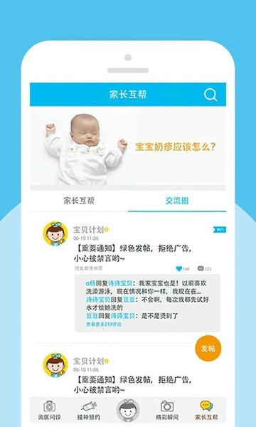 宝宝疫苗记录 安卓版 接种计划界面截图