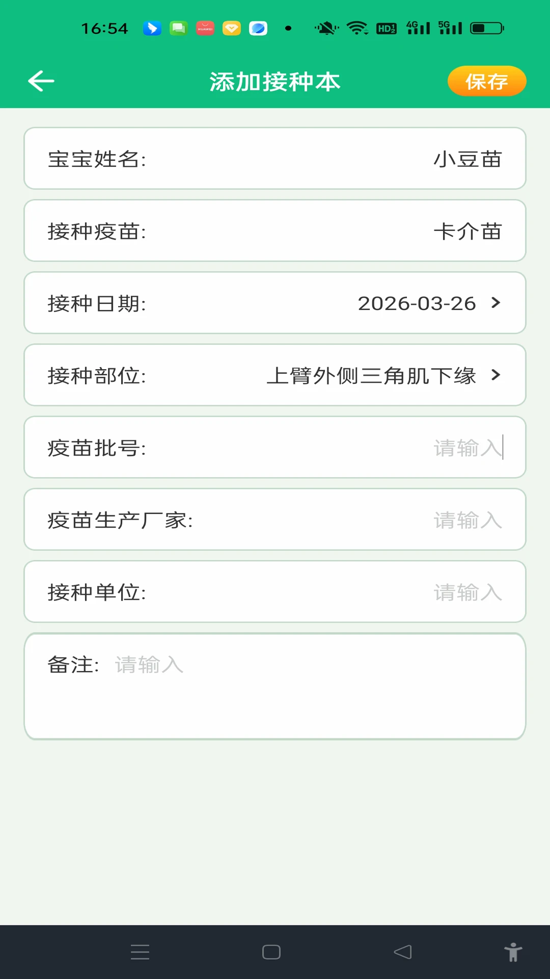 宝宝疫苗记录1.0.2 疫苗记录管理 宝宝疫苗记录1.0.2 疫苗记录管理