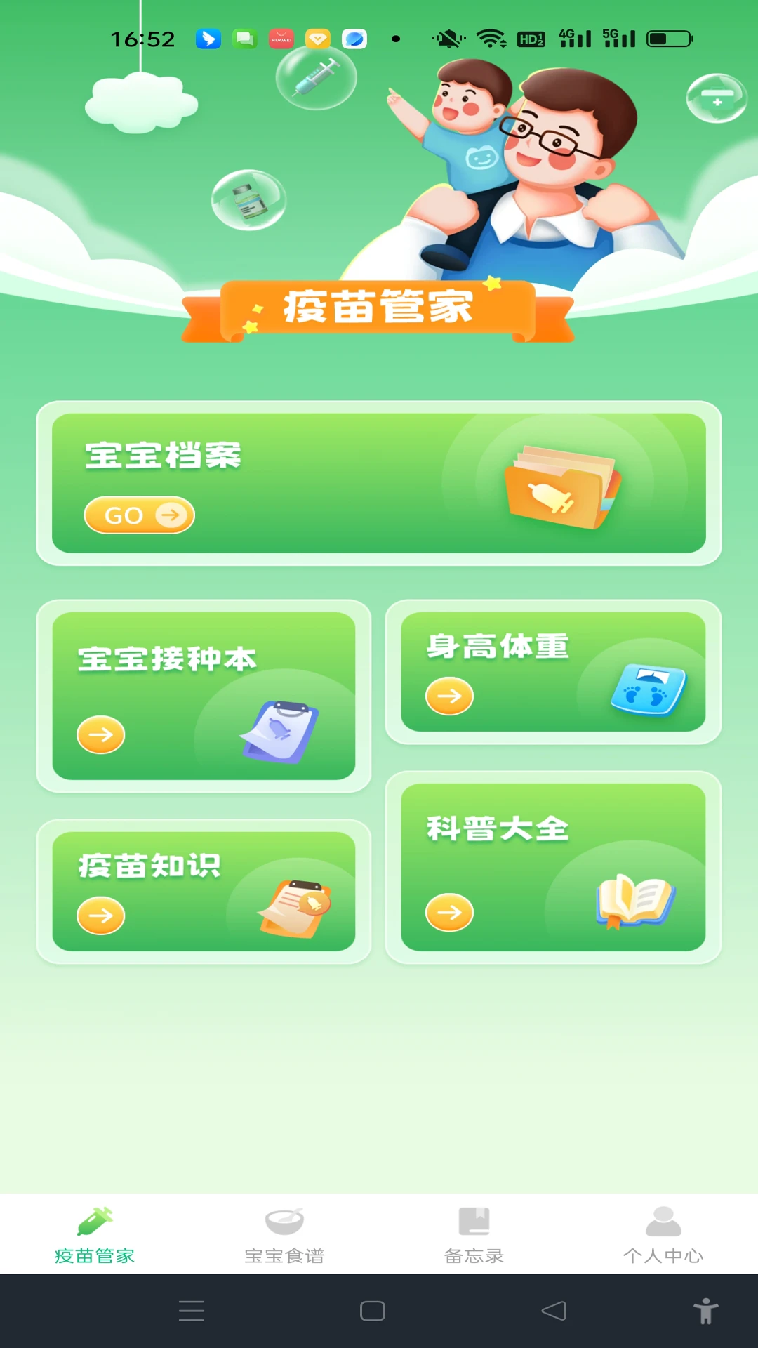 宝宝疫苗记录1.0.2 疫苗记录管理 宝宝疫苗记录1.0.2 疫苗记录管理
