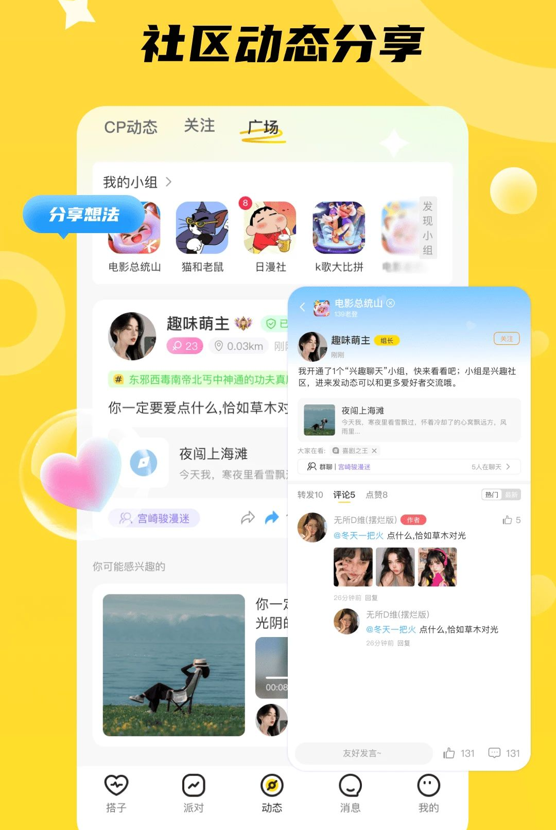 私存心动3.0.2 私密聊天存档 私存心动3.0.2 私密聊天存档