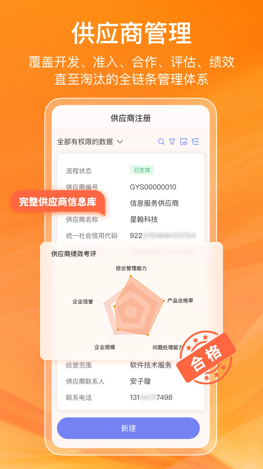 鲸采云SRM1.0.5 采购管理 鲸采云SRM1.0.5 采购管理