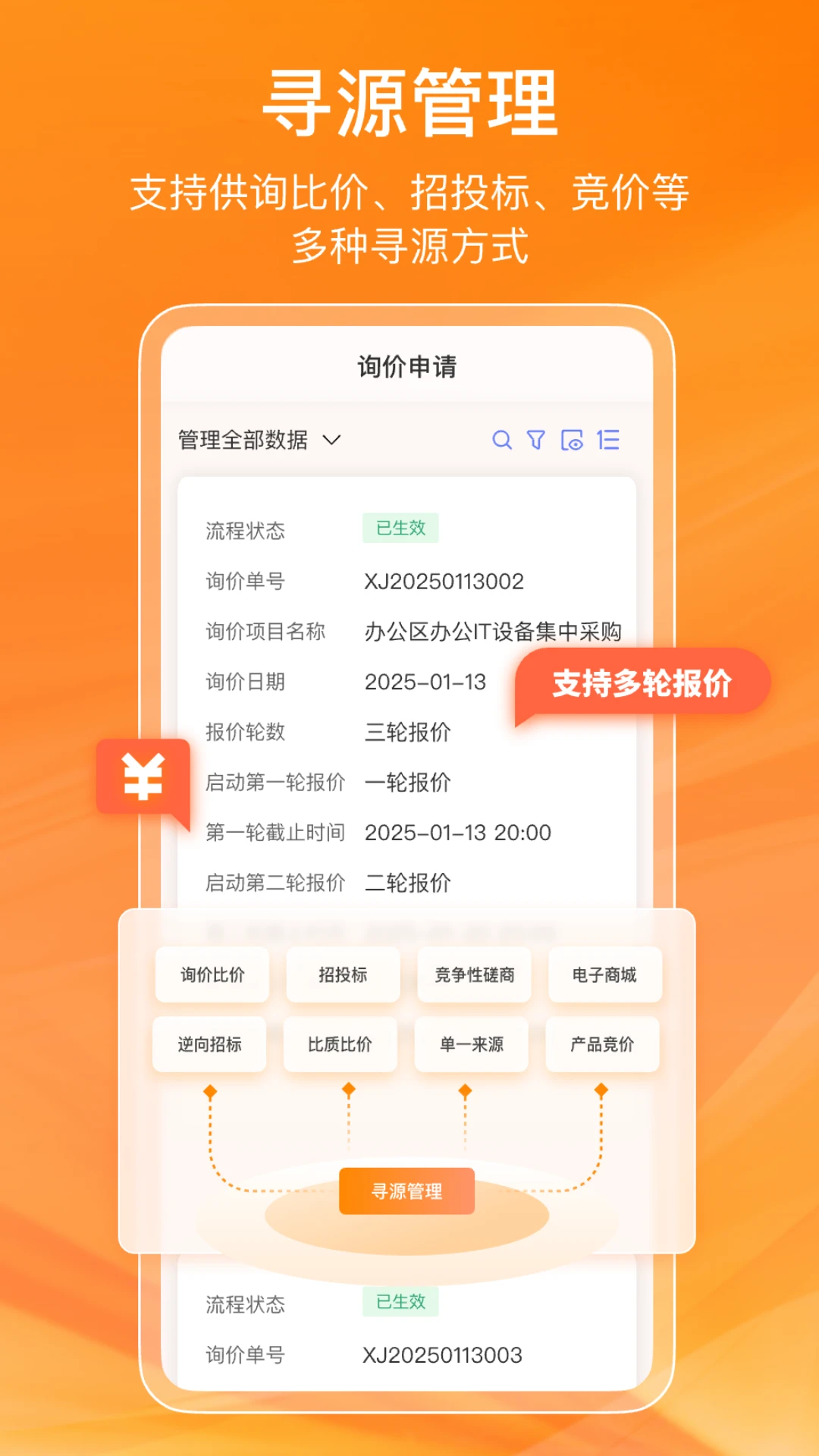 鲸采云SRM1.0.5 采购管理 鲸采云SRM1.0.5 采购管理