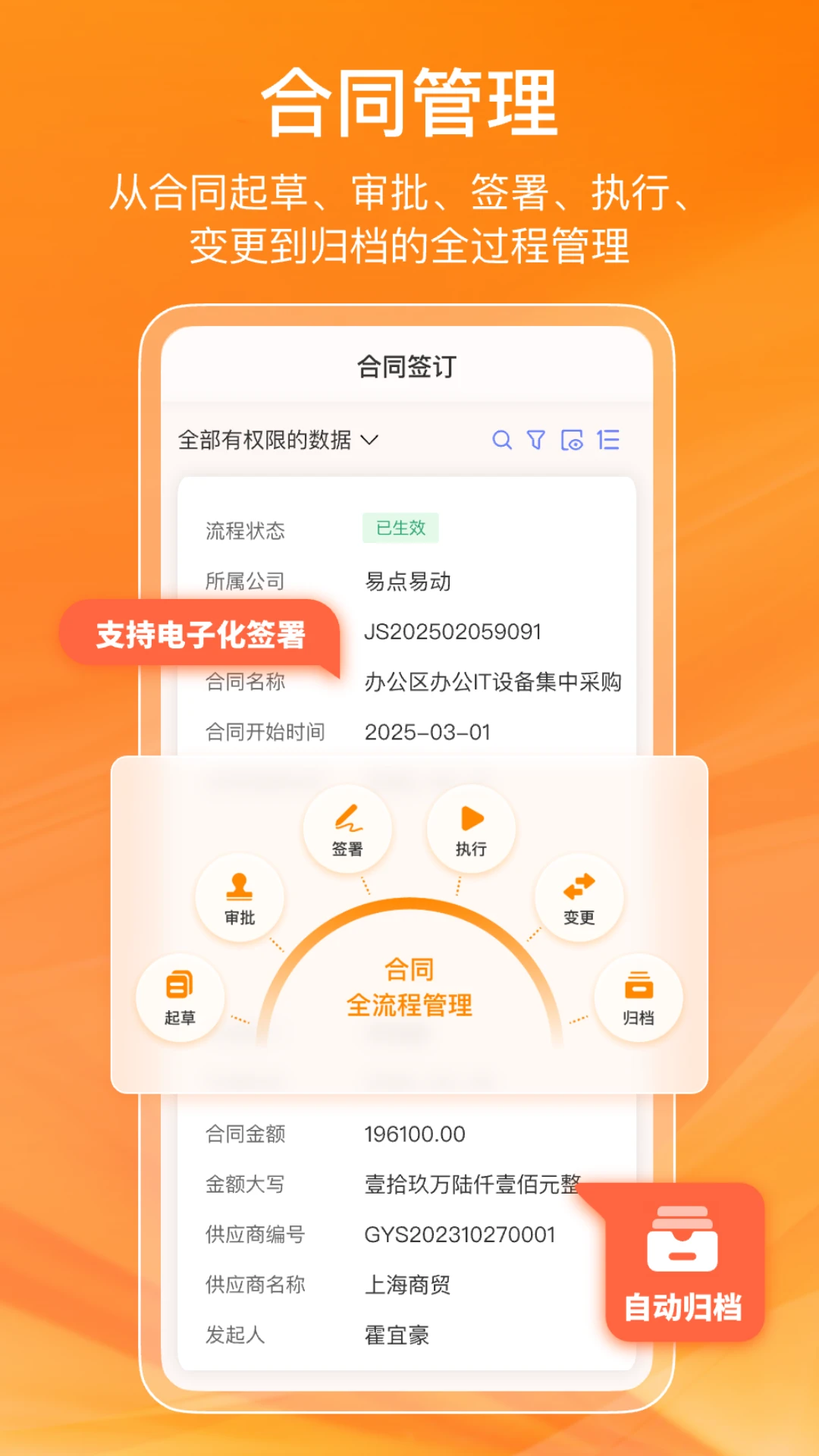 鲸采云SRM1.0.5 采购管理 鲸采云SRM1.0.5 采购管理