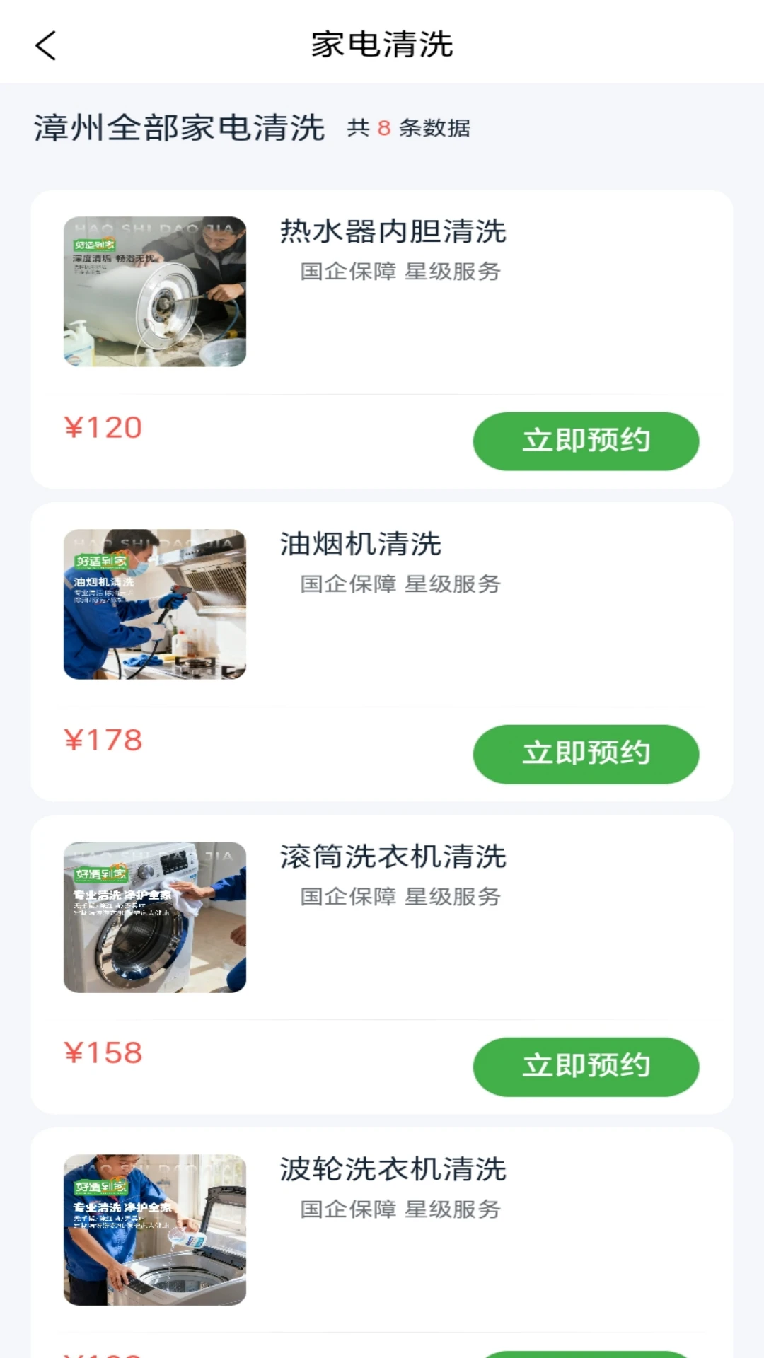 好适到家2.1.1 家政服务预约 好适到家2.1.1 家政服务预约