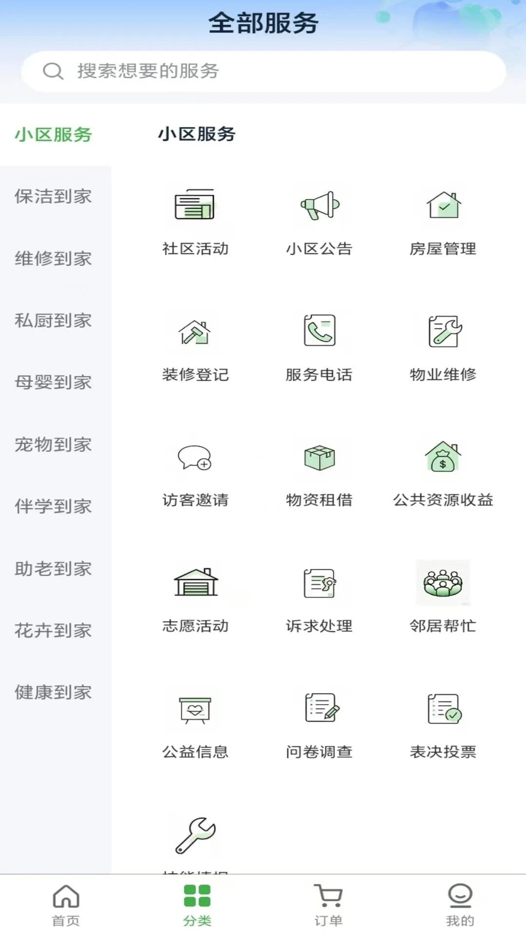 好适到家2.1.1 家政服务预约 好适到家2.1.1 家政服务预约