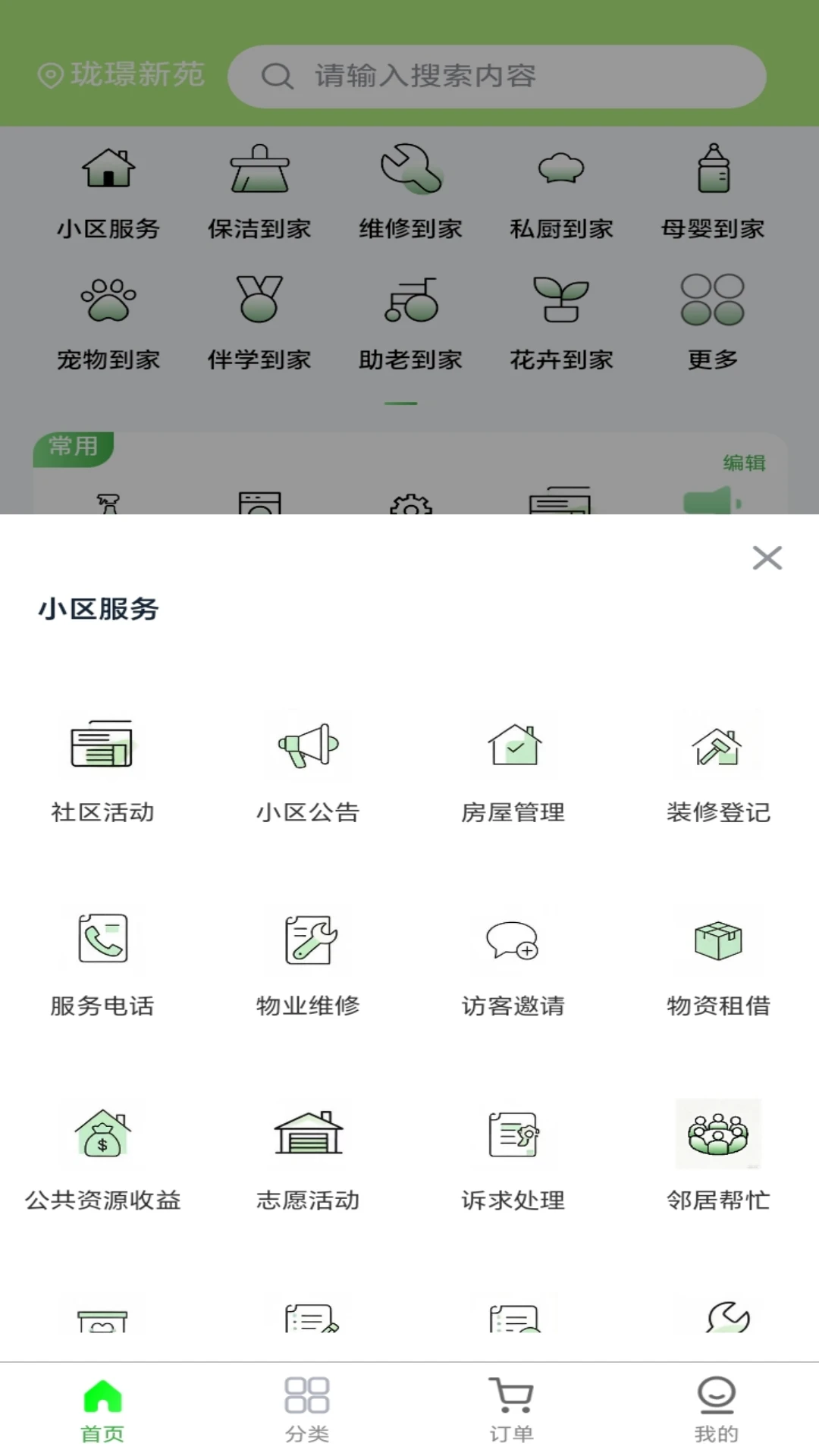 好适到家2.1.1 家政服务预约 好适到家2.1.1 家政服务预约