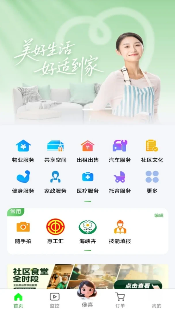 好适到家2.1.1 家政服务预约 好适到家2.1.1 家政服务预约