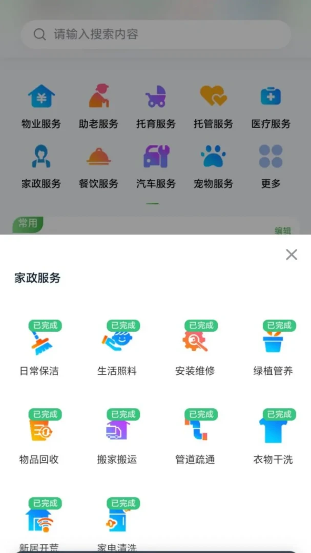好适到家2.1.1 家政服务预约 好适到家2.1.1 家政服务预约