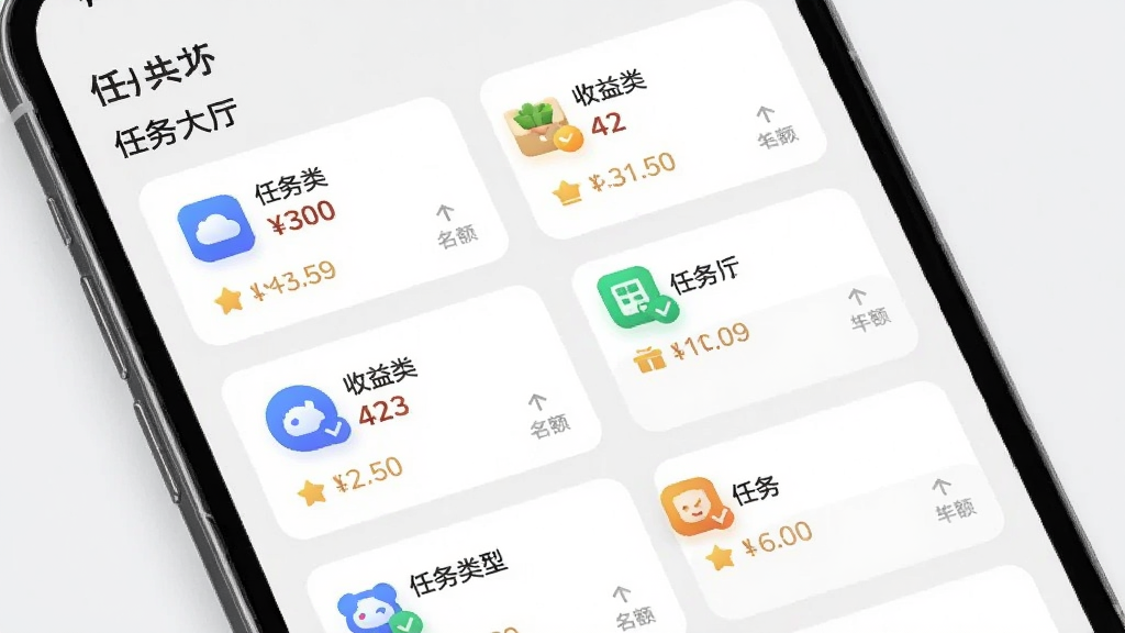 打开“云副业”应用的任务大厅页面,手机屏幕显示多行任务卡片,每张卡片上有任务类型图标、收益金额和剩余名额,背景为白色卡片与浅灰底色,风格清爽整洁,画质清晰,无多余装饰元素