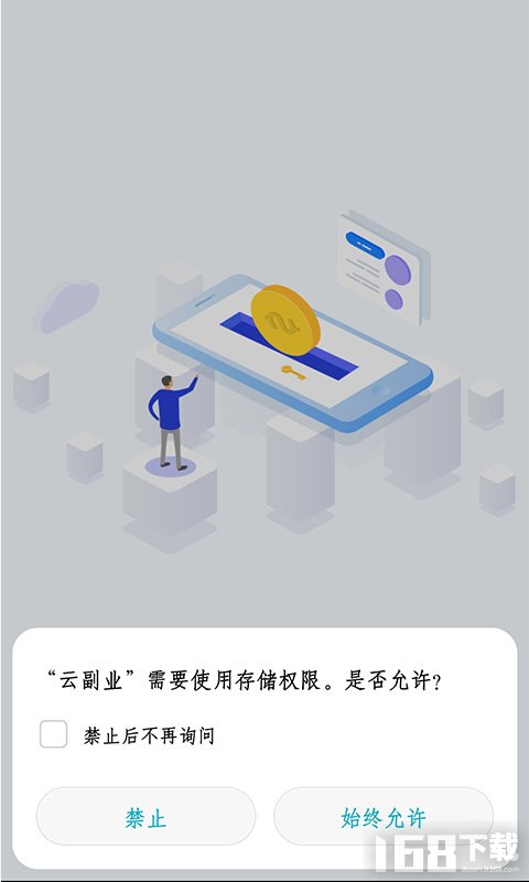 云副业 安卓版 任务大厅 界面